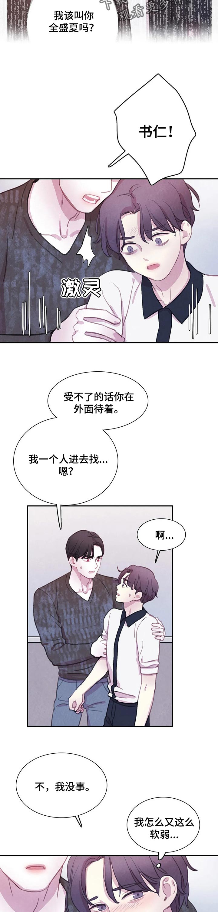 【与血族共生】漫画-（第133章：【番外】我知道这里）章节漫画下拉式图片-第6张图片