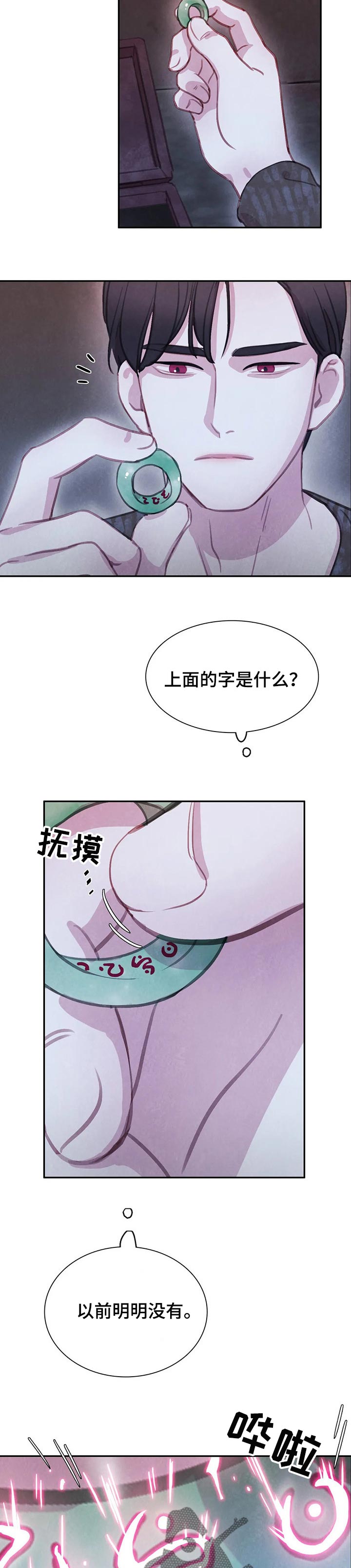 《与血族共生》漫画最新章节第134章：【番外】戒指免费下拉式在线观看章节第【4】张图片