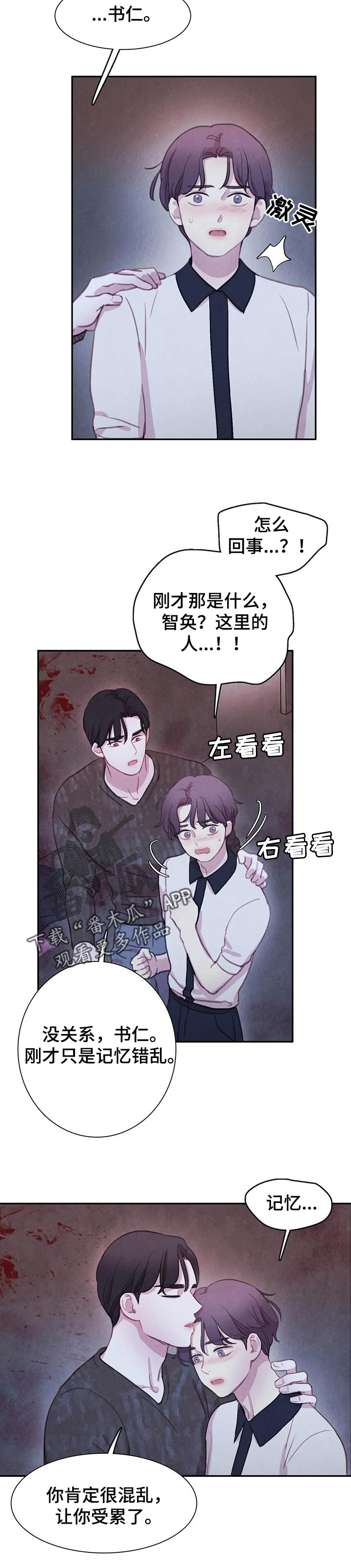 《与血族共生》漫画最新章节第134章：【番外】戒指免费下拉式在线观看章节第【6】张图片