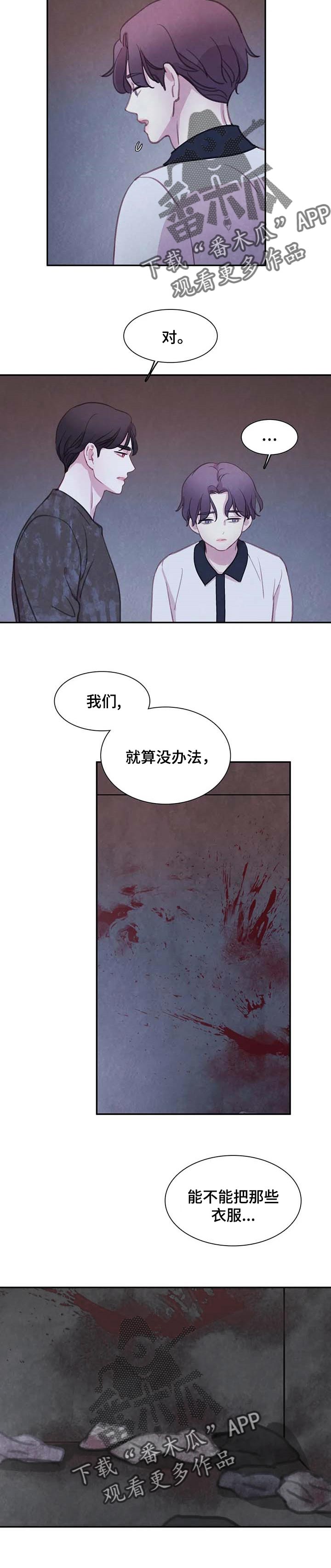 《与血族共生》漫画最新章节第135章：【番外】愧疚免费下拉式在线观看章节第【4】张图片