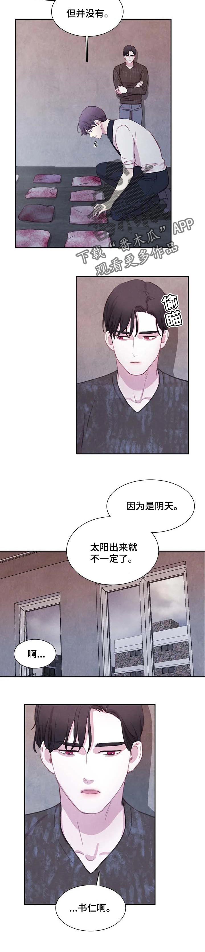 《与血族共生》漫画最新章节第135章：【番外】愧疚免费下拉式在线观看章节第【2】张图片