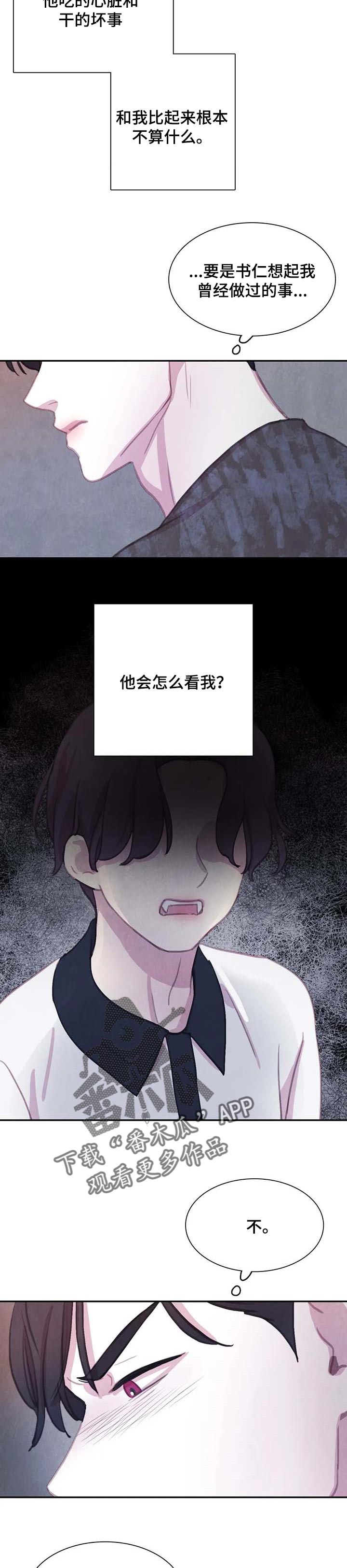 《与血族共生》漫画最新章节第136章：【番外】安心感免费下拉式在线观看章节第【4】张图片