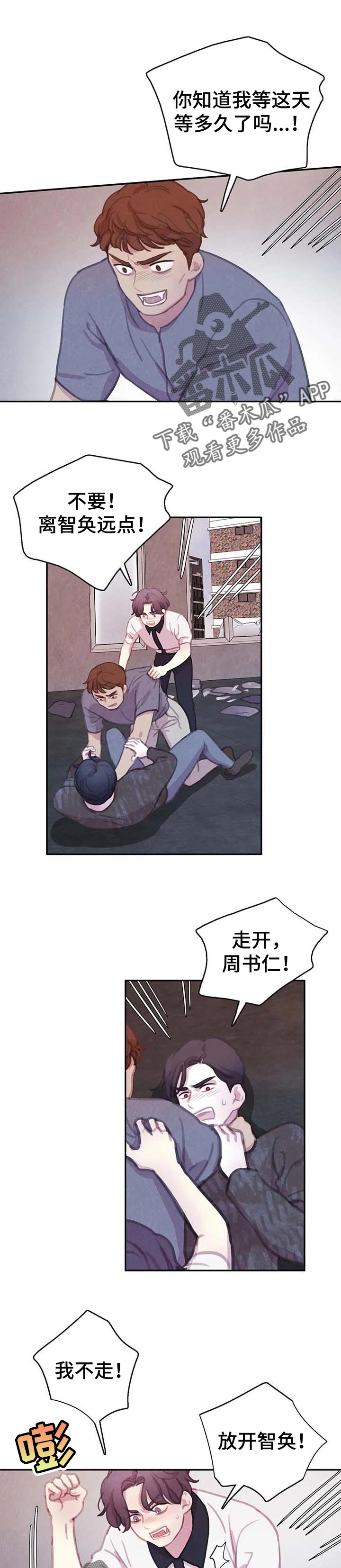 《与血族共生》漫画最新章节第137章：【番外】帮不上忙免费下拉式在线观看章节第【2】张图片