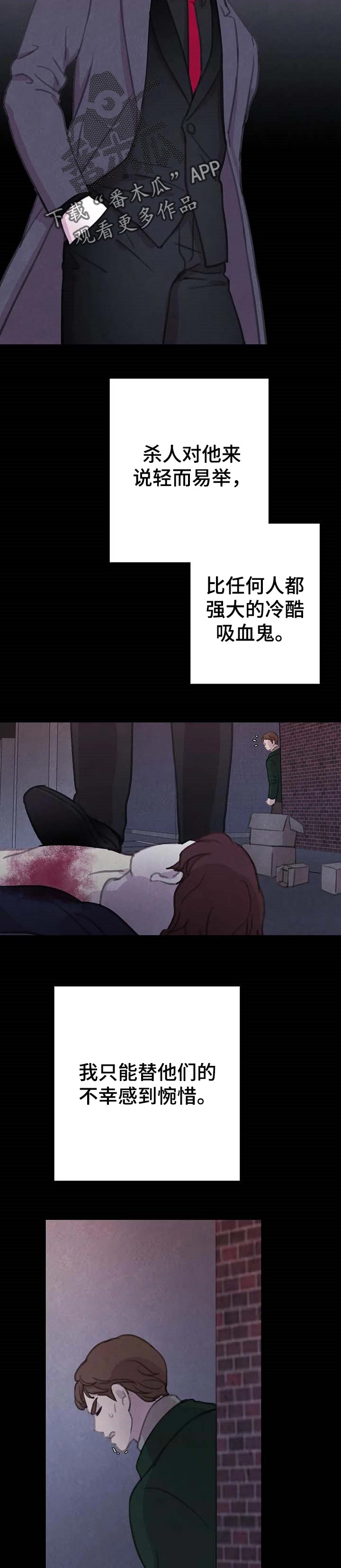 《与血族共生》漫画最新章节第137章：【番外】帮不上忙免费下拉式在线观看章节第【4】张图片