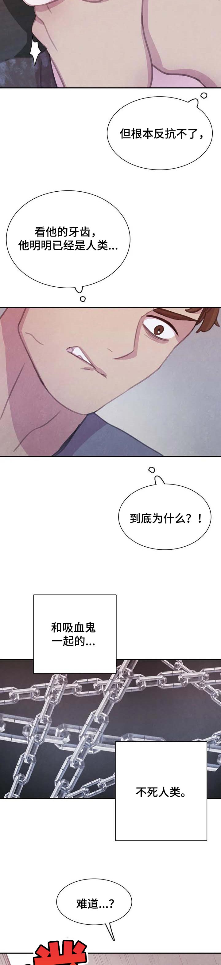 【与血族共生】漫画-（第138章：【番外】我绝对不放过）章节漫画下拉式图片-第4张图片