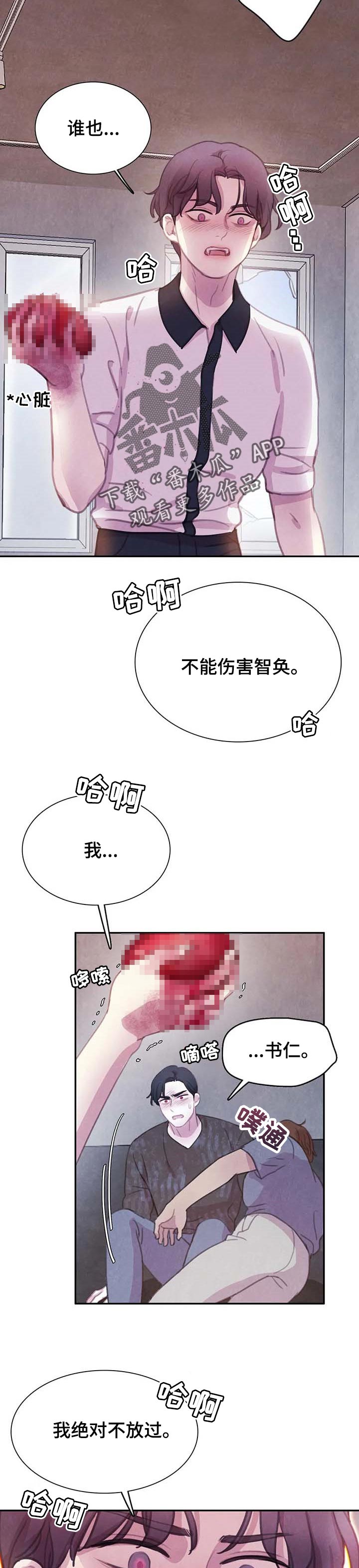 【与血族共生】漫画-（第138章：【番外】我绝对不放过）章节漫画下拉式图片-第6张图片