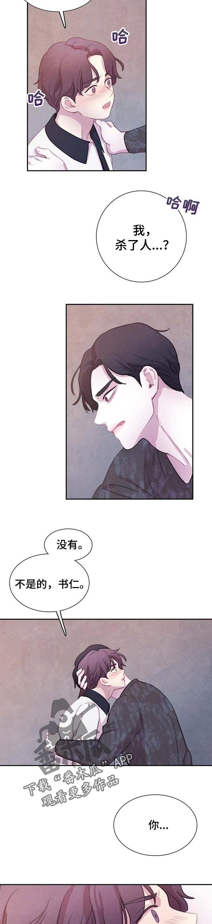 《与血族共生》漫画最新章节第138章：【番外】我绝对不放过免费下拉式在线观看章节第【2】张图片