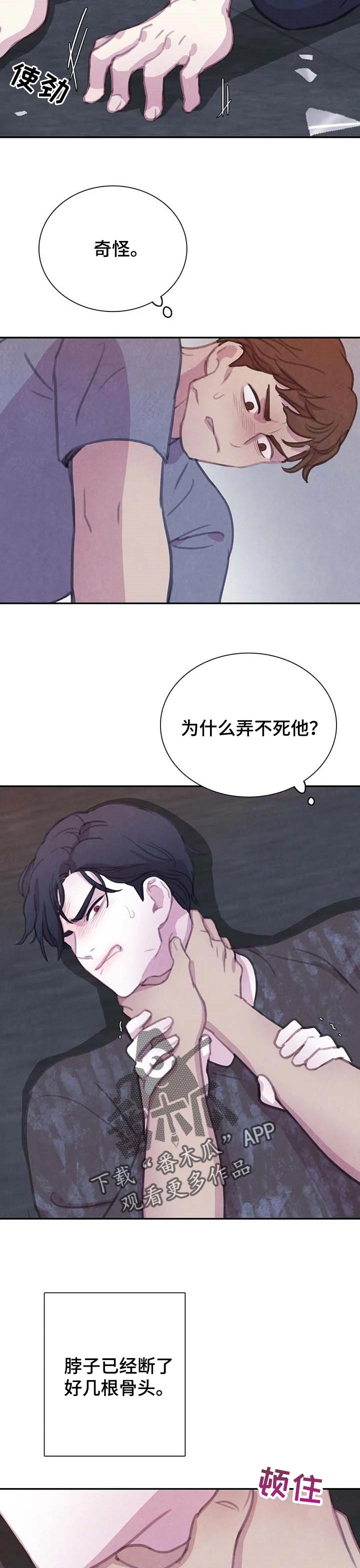 【与血族共生】漫画-（第138章：【番外】我绝对不放过）章节漫画下拉式图片-第3张图片