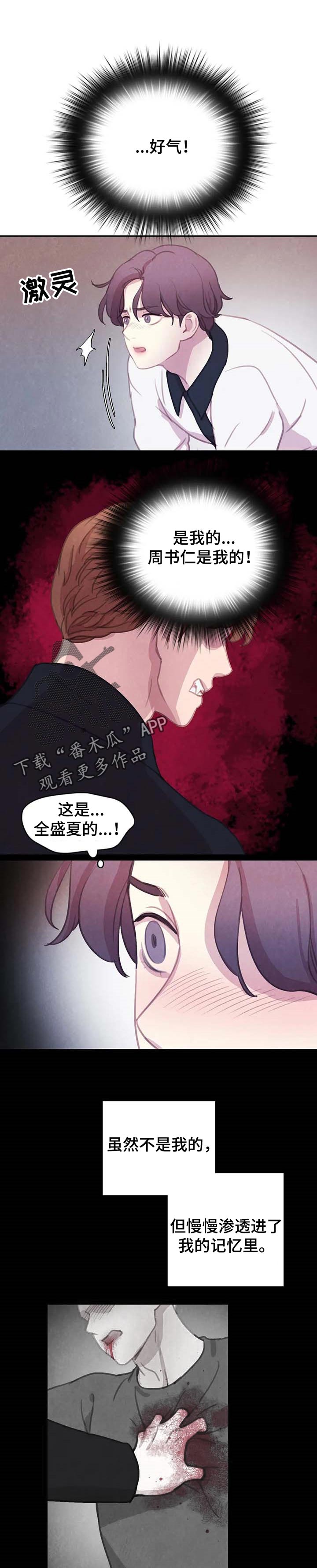 【与血族共生】漫画-（第138章：【番外】我绝对不放过）章节漫画下拉式图片-第1张图片