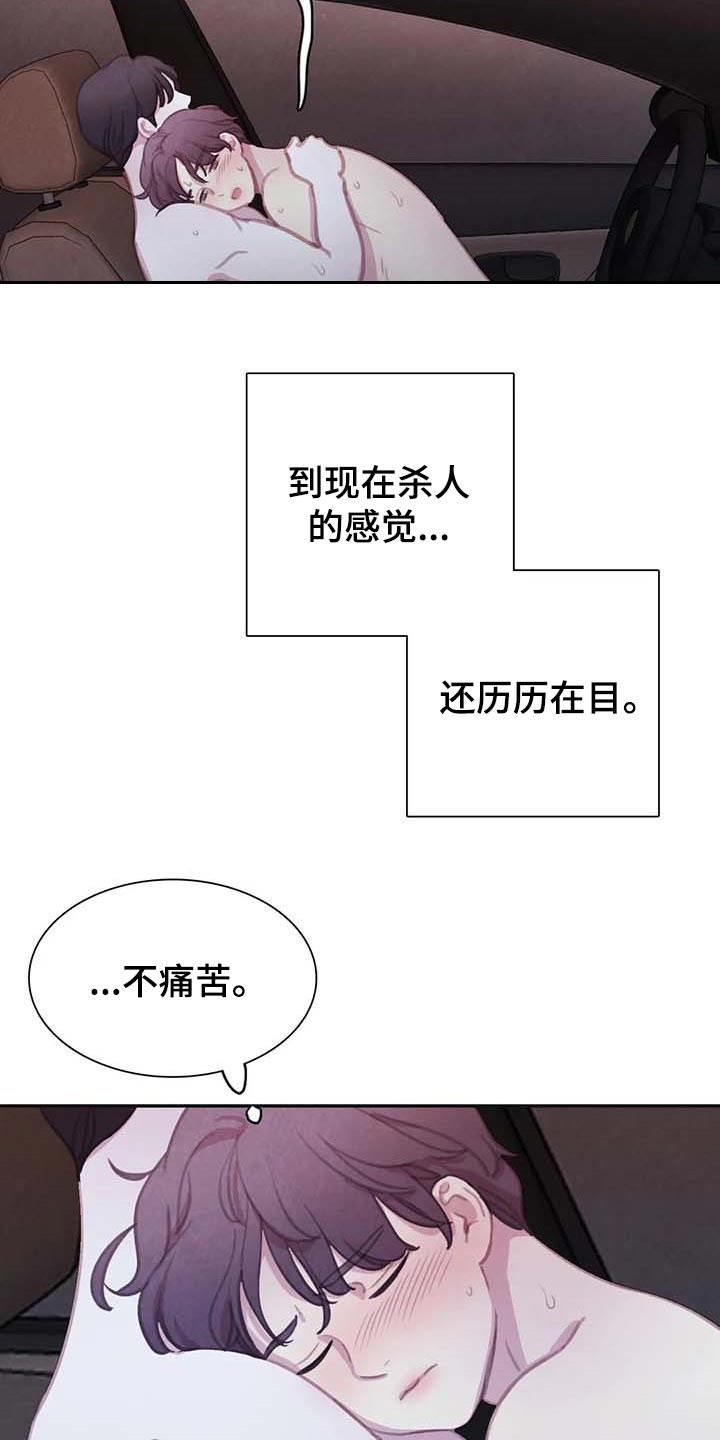 《与血族共生》漫画最新章节第139章：【番外】后悔免费下拉式在线观看章节第【6】张图片