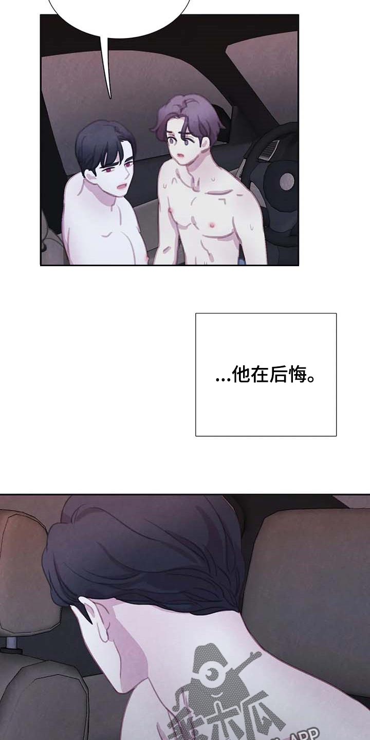 《与血族共生》漫画最新章节第139章：【番外】后悔免费下拉式在线观看章节第【2】张图片