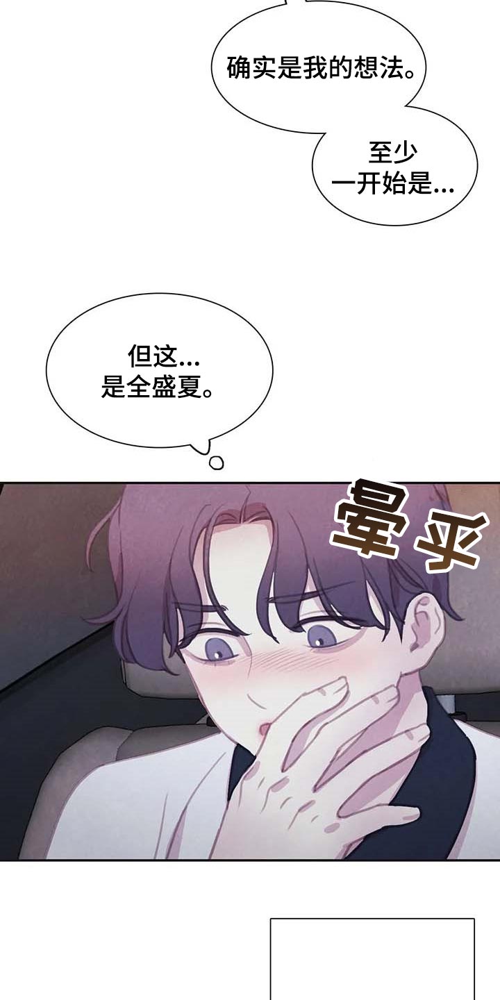 《与血族共生》漫画最新章节第140章：【番外】大不如前免费下拉式在线观看章节第【15】张图片