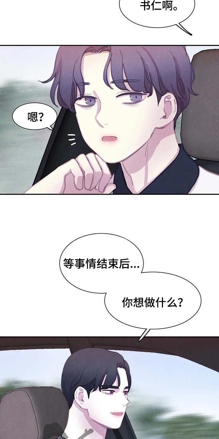 《与血族共生》漫画最新章节第141章：【番外】内心煎熬免费下拉式在线观看章节第【12】张图片