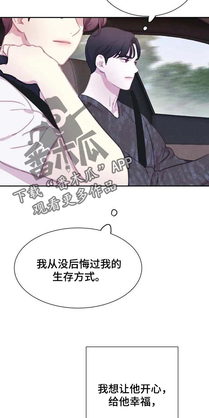 《与血族共生》漫画最新章节第141章：【番外】内心煎熬免费下拉式在线观看章节第【14】张图片