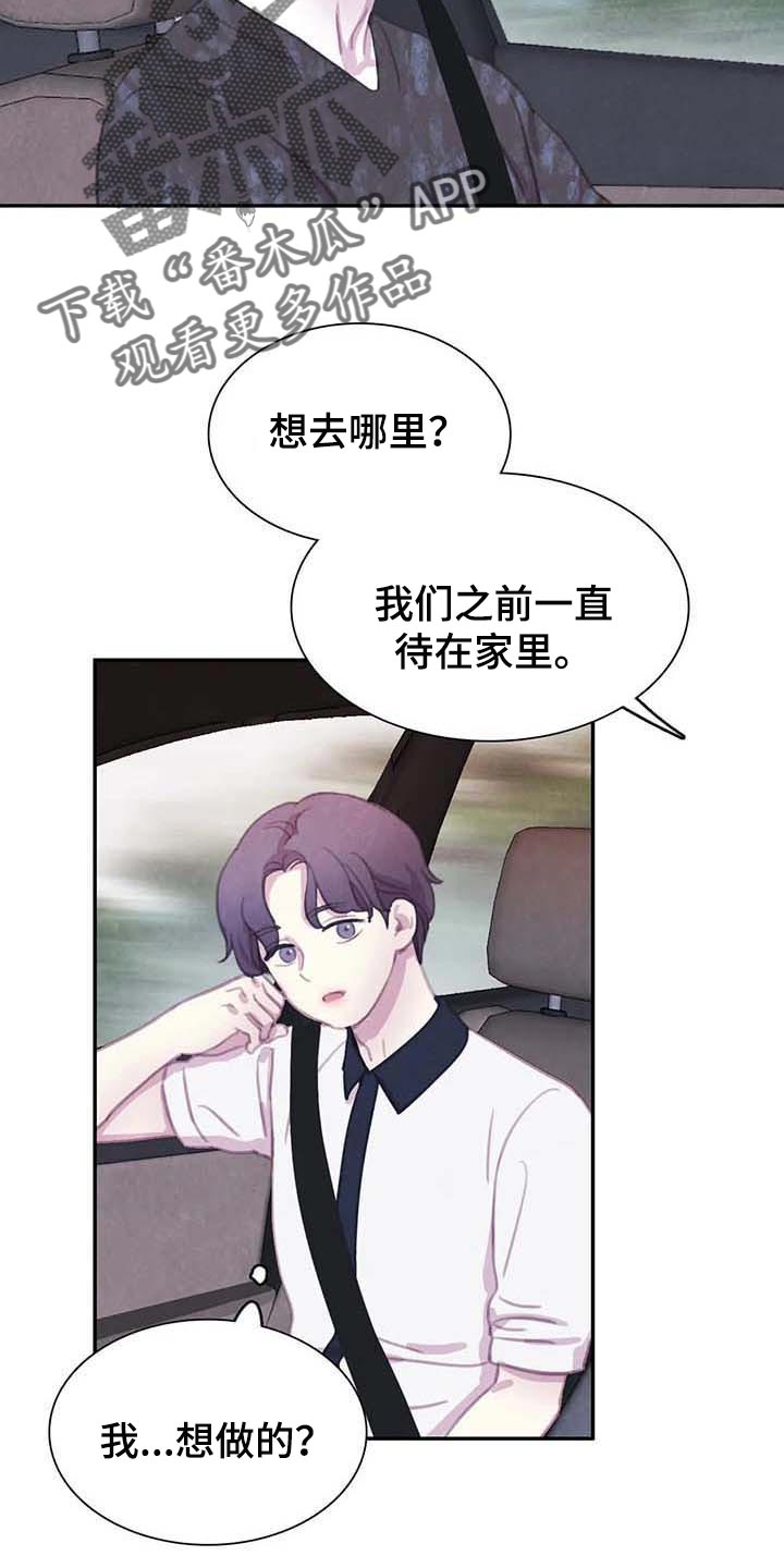 《与血族共生》漫画最新章节第141章：【番外】内心煎熬免费下拉式在线观看章节第【11】张图片