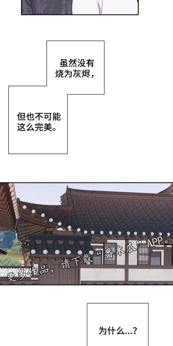 《与血族共生》漫画最新章节第141章：【番外】内心煎熬免费下拉式在线观看章节第【2】张图片