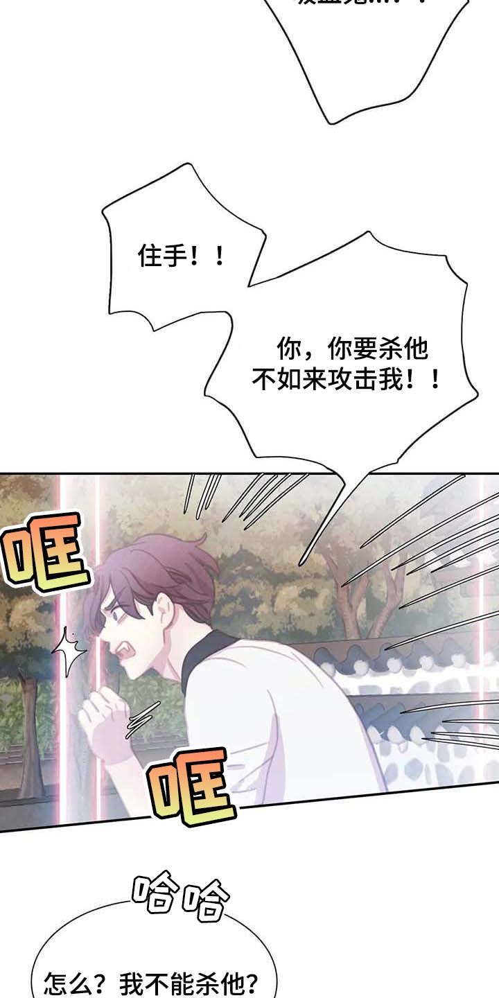 《与血族共生》漫画最新章节第142章：【番外】保持公平免费下拉式在线观看章节第【6】张图片