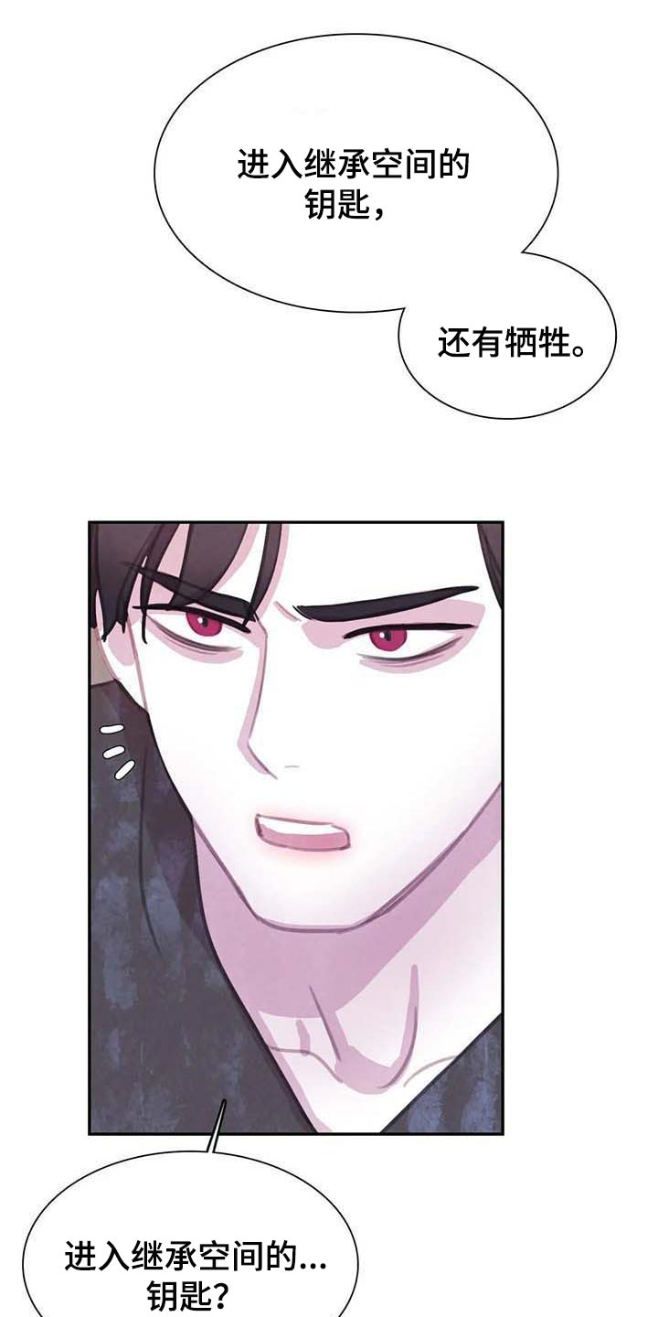 《与血族共生》漫画最新章节第142章：【番外】保持公平免费下拉式在线观看章节第【17】张图片