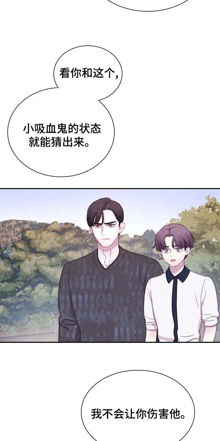 《与血族共生》漫画最新章节第142章：【番外】保持公平免费下拉式在线观看章节第【21】张图片