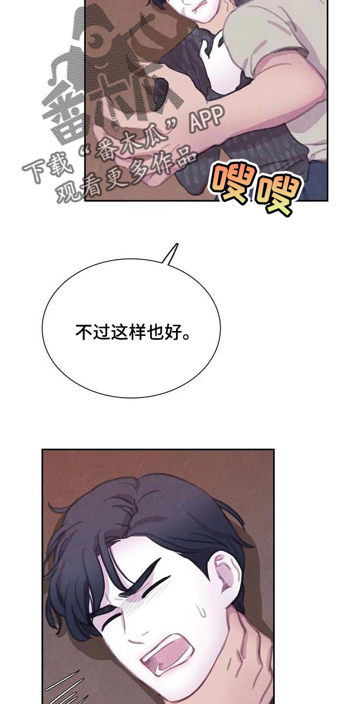 《与血族共生》漫画最新章节第142章：【番外】保持公平免费下拉式在线观看章节第【4】张图片