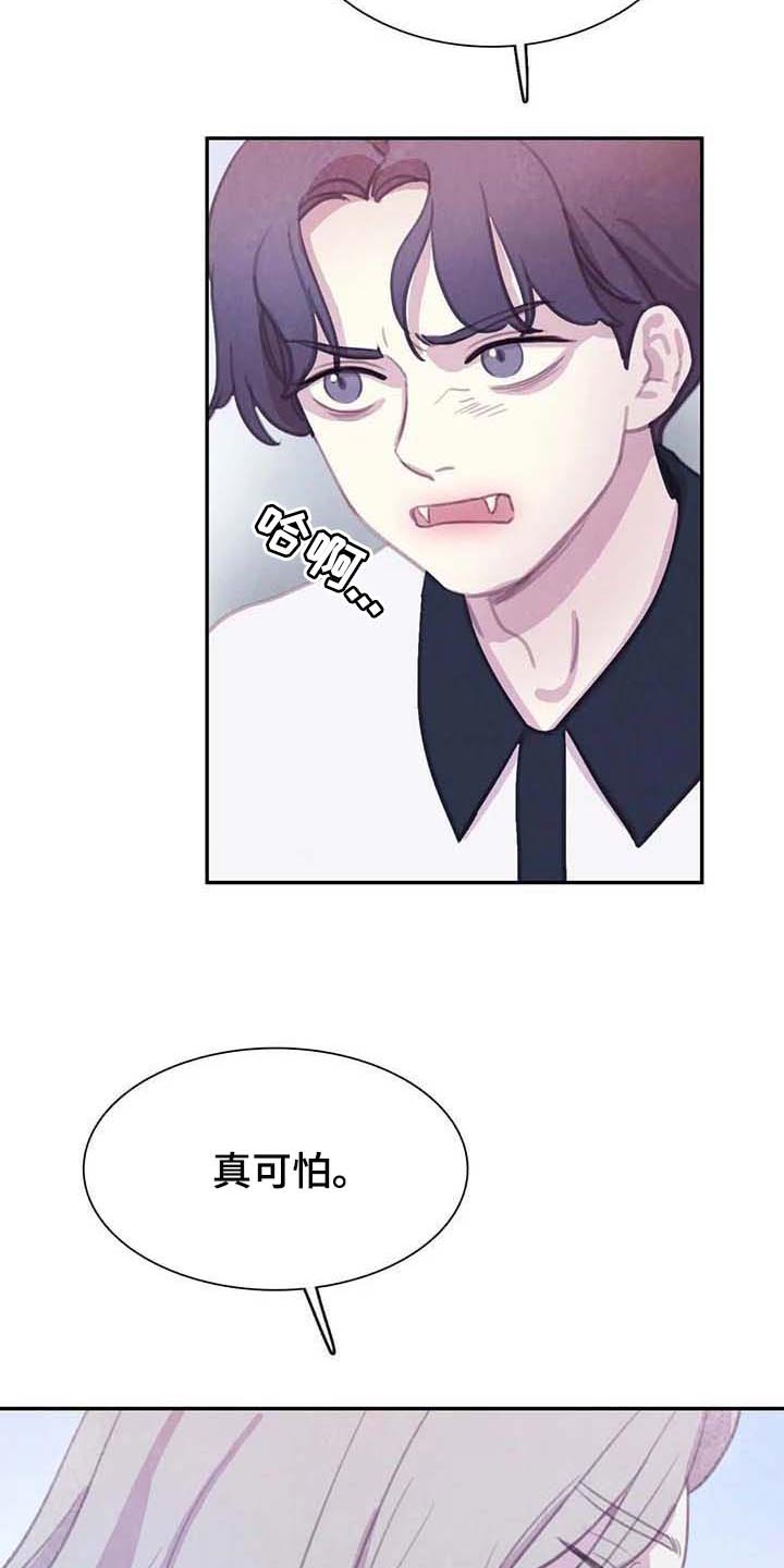 《与血族共生》漫画最新章节第142章：【番外】保持公平免费下拉式在线观看章节第【20】张图片