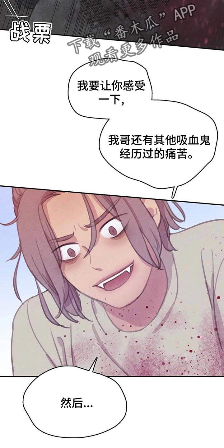 《与血族共生》漫画最新章节第143章：【番外】指引的方向免费下拉式在线观看章节第【6】张图片