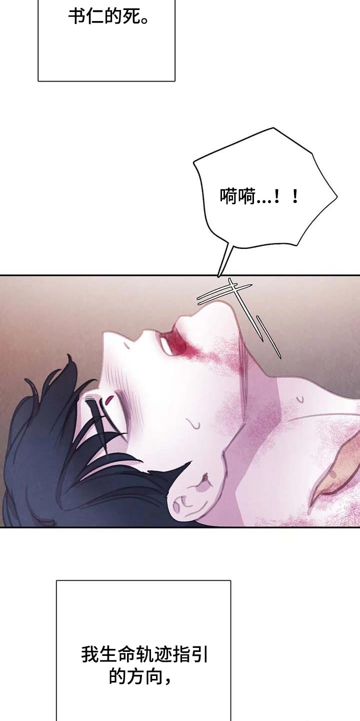 《与血族共生》漫画最新章节第143章：【番外】指引的方向免费下拉式在线观看章节第【4】张图片