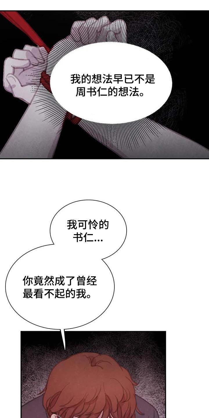 《与血族共生》漫画最新章节第144章：【番外】心甘情愿免费下拉式在线观看章节第【12】张图片