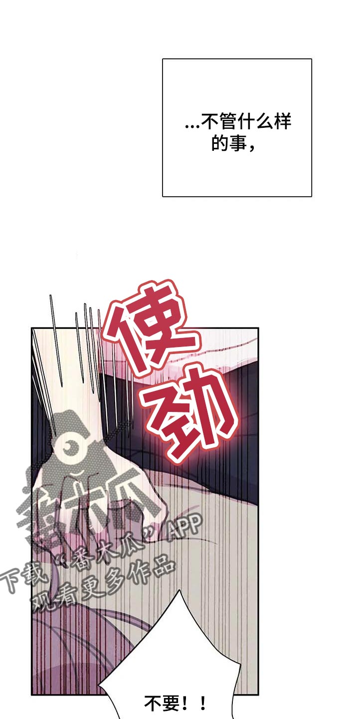 《与血族共生》漫画最新章节第144章：【番外】心甘情愿免费下拉式在线观看章节第【3】张图片