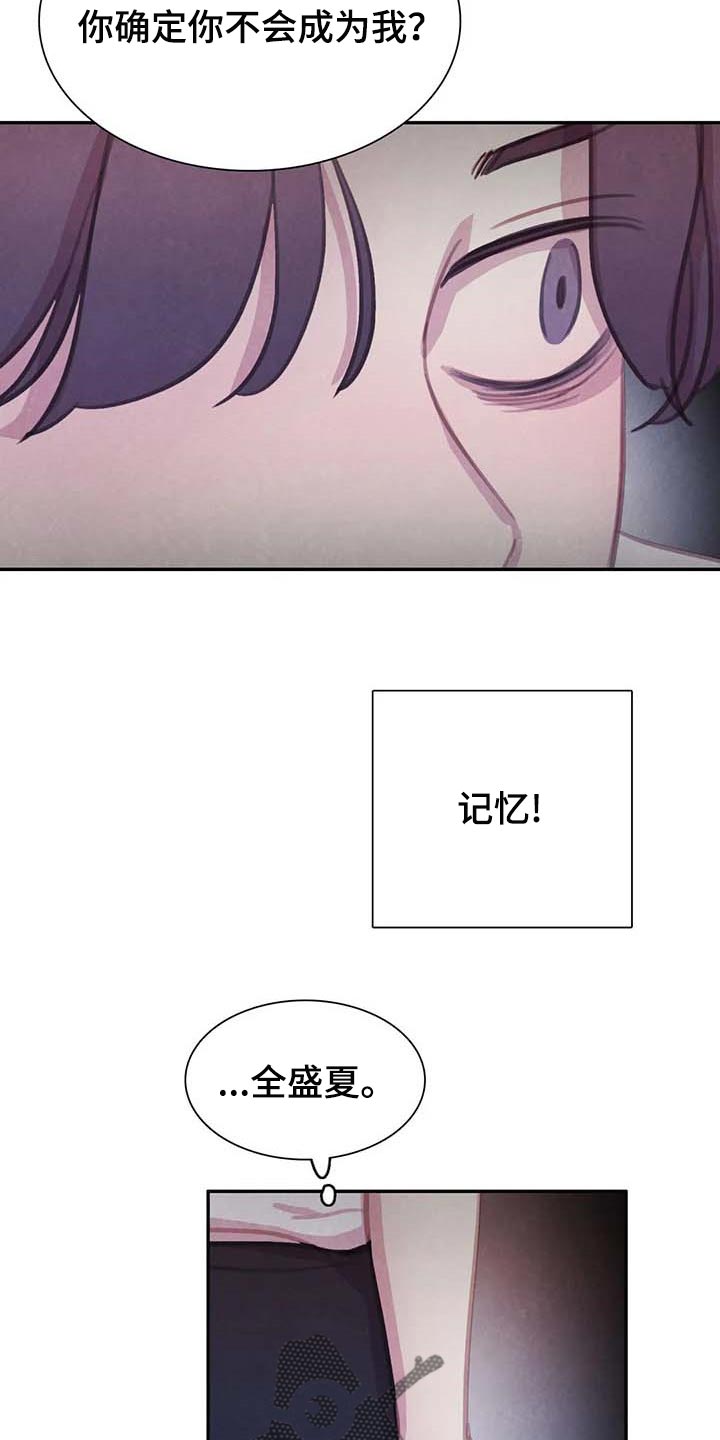 《与血族共生》漫画最新章节第144章：【番外】心甘情愿免费下拉式在线观看章节第【16】张图片