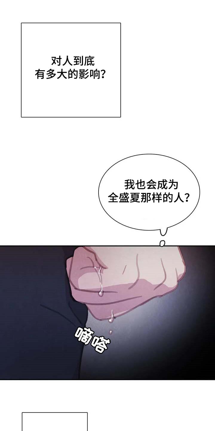 《与血族共生》漫画最新章节第144章：【番外】心甘情愿免费下拉式在线观看章节第【14】张图片