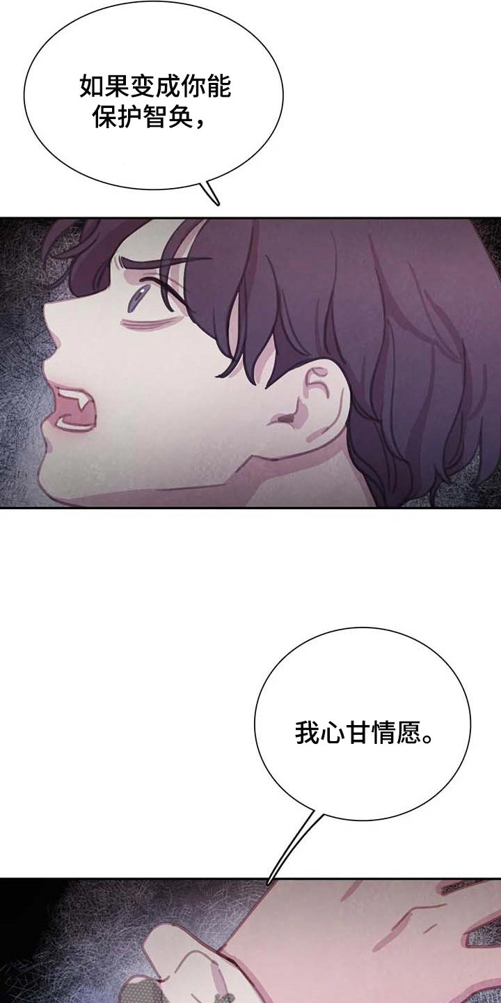 《与血族共生》漫画最新章节第144章：【番外】心甘情愿免费下拉式在线观看章节第【9】张图片