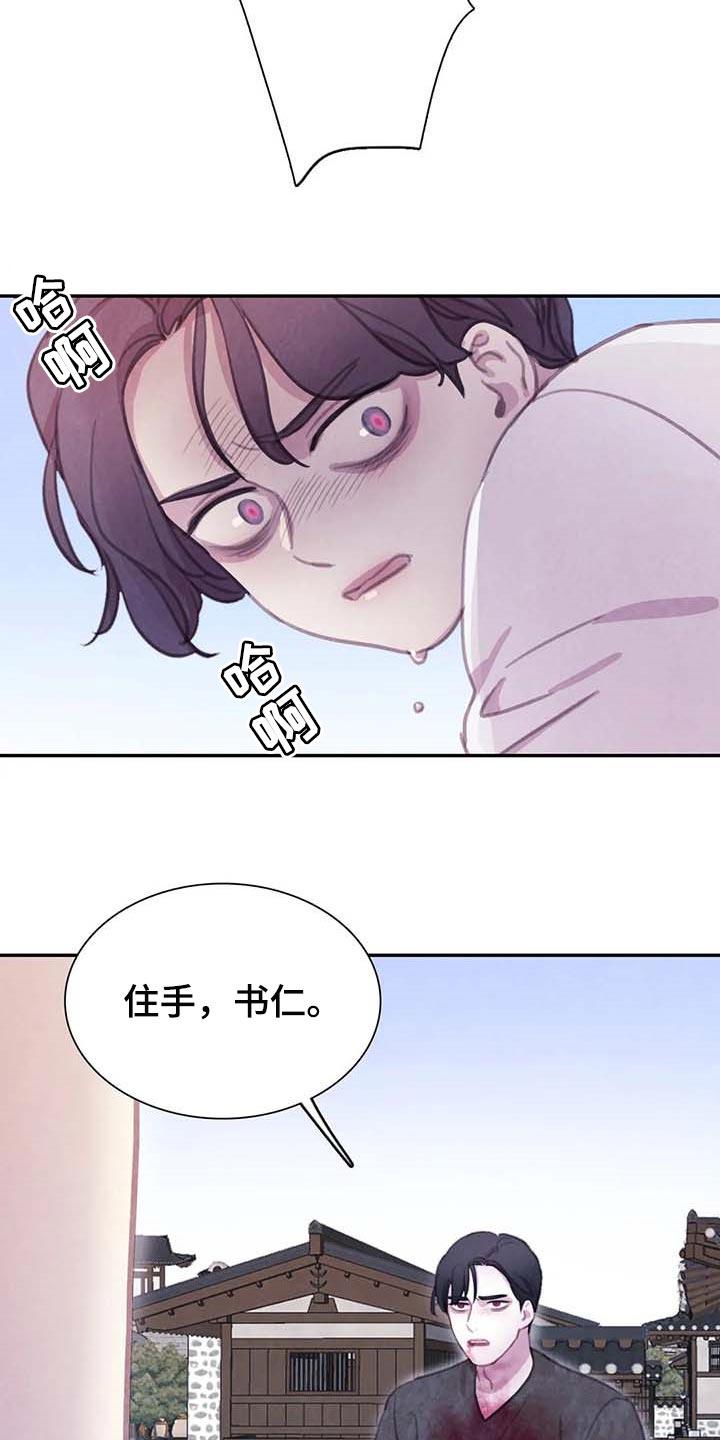 【与血族共生】漫画-（第144章：【番外】心甘情愿）章节漫画下拉式图片-第26张图片