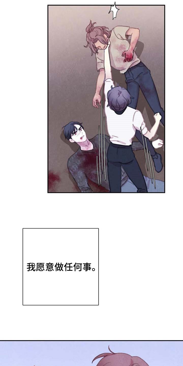 《与血族共生》漫画最新章节第144章：【番外】心甘情愿免费下拉式在线观看章节第【5】张图片