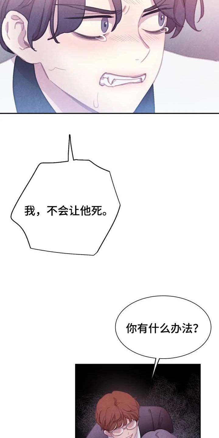 《与血族共生》漫画最新章节第144章：【番外】心甘情愿免费下拉式在线观看章节第【20】张图片