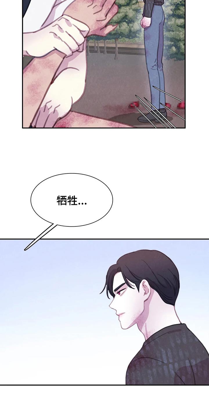 《与血族共生》漫画最新章节第145章：【番外】正确的选择免费下拉式在线观看章节第【10】张图片