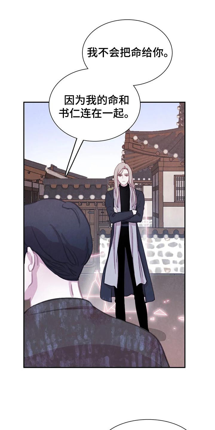 《与血族共生》漫画最新章节第145章：【番外】正确的选择免费下拉式在线观看章节第【15】张图片