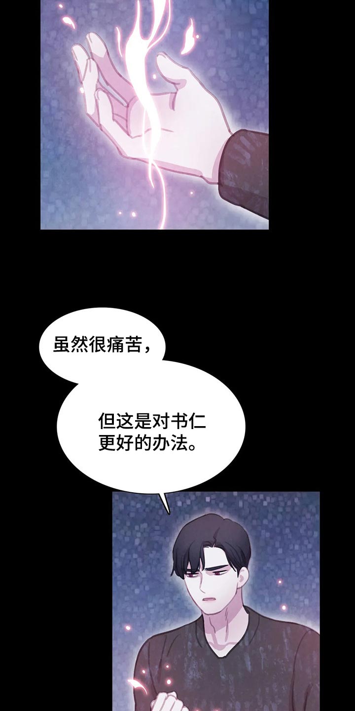 【与血族共生】漫画-（第145章：【番外】正确的选择）章节漫画下拉式图片-第28张图片