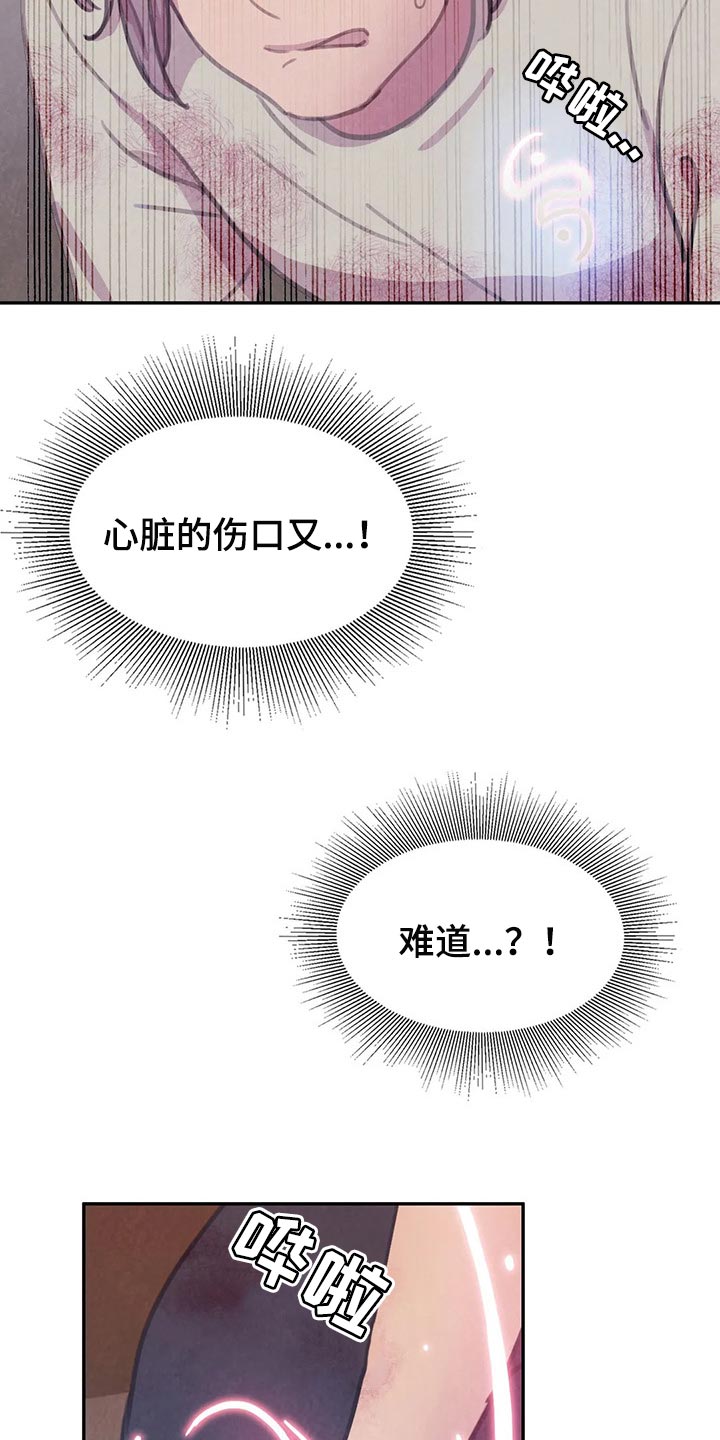 《与血族共生》漫画最新章节第146章：【番外】永远支撑着我免费下拉式在线观看章节第【13】张图片