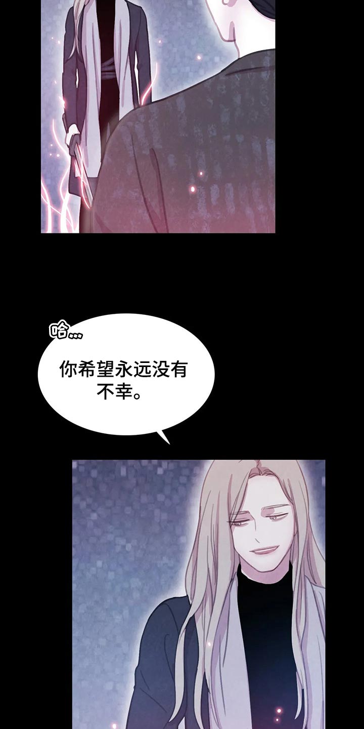 《与血族共生》漫画最新章节第146章：【番外】永远支撑着我免费下拉式在线观看章节第【24】张图片