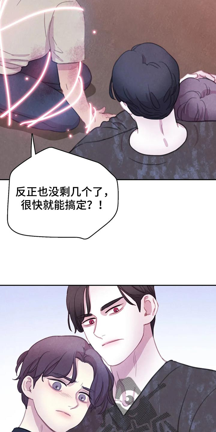 《与血族共生》漫画最新章节第146章：【番外】永远支撑着我免费下拉式在线观看章节第【4】张图片