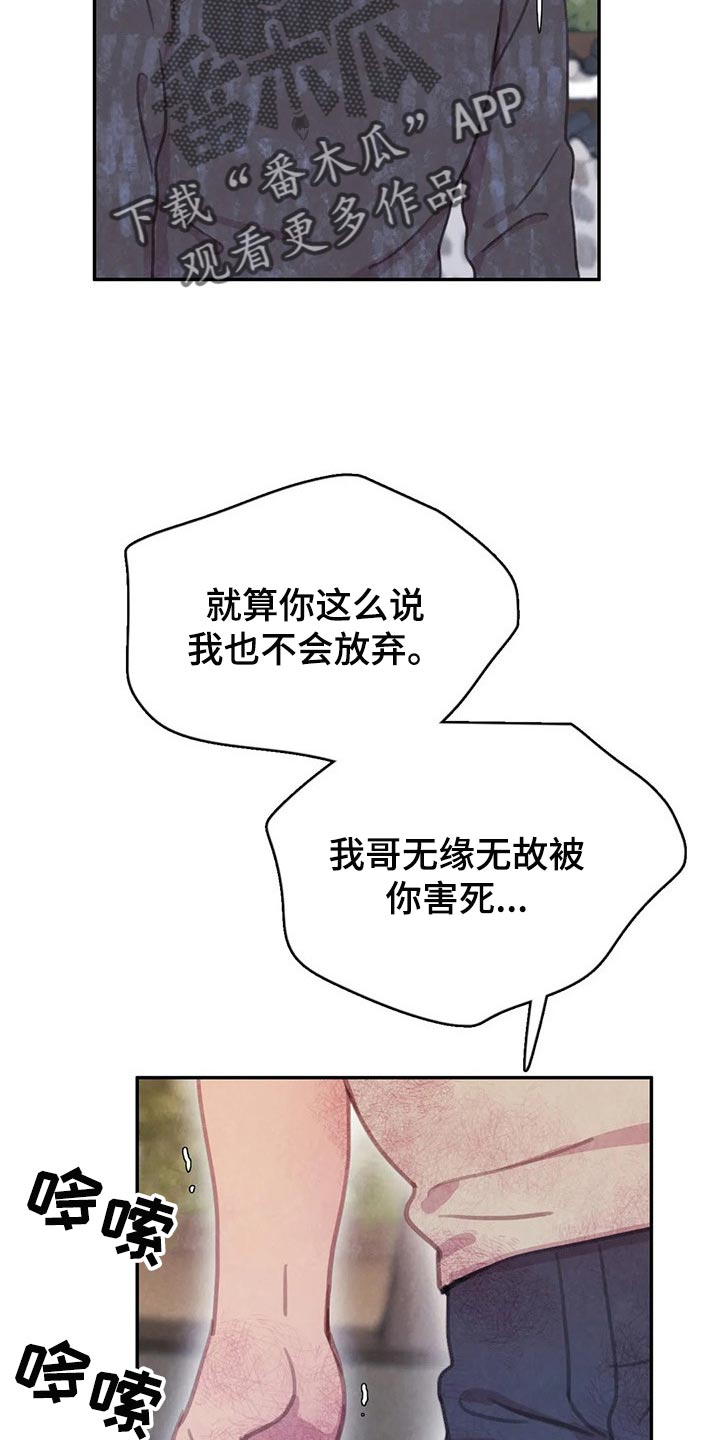 《与血族共生》漫画最新章节第147章：【番外】非常生气免费下拉式在线观看章节第【11】张图片