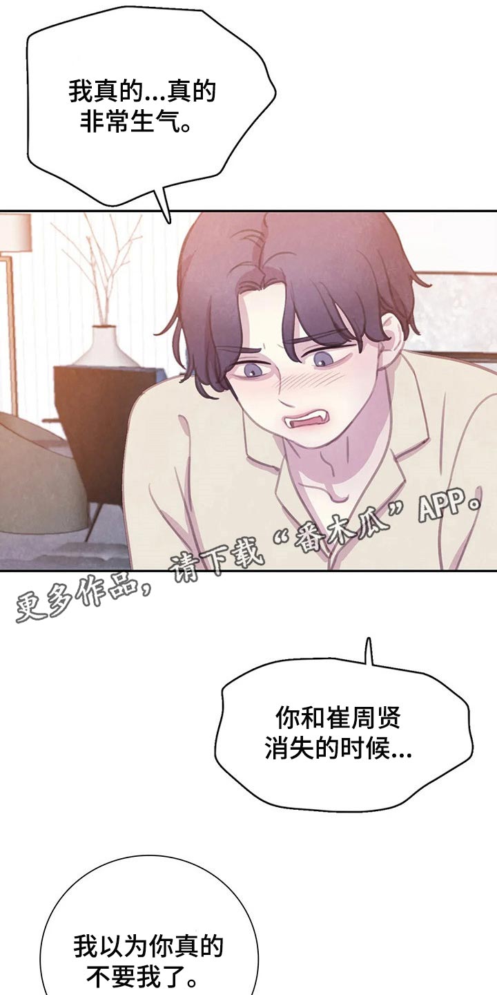 《与血族共生》漫画最新章节第147章：【番外】非常生气免费下拉式在线观看章节第【2】张图片