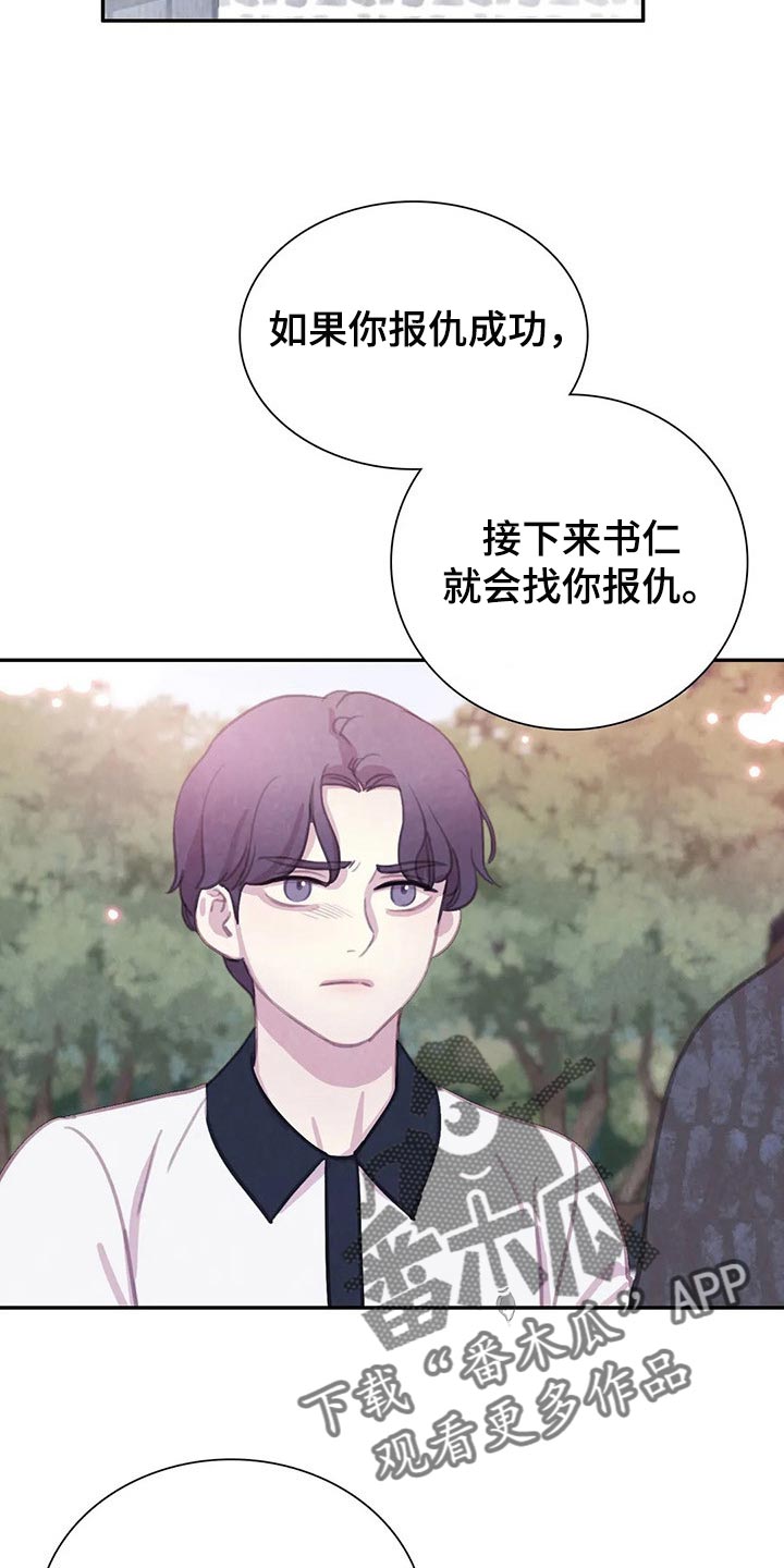 《与血族共生》漫画最新章节第147章：【番外】非常生气免费下拉式在线观看章节第【8】张图片