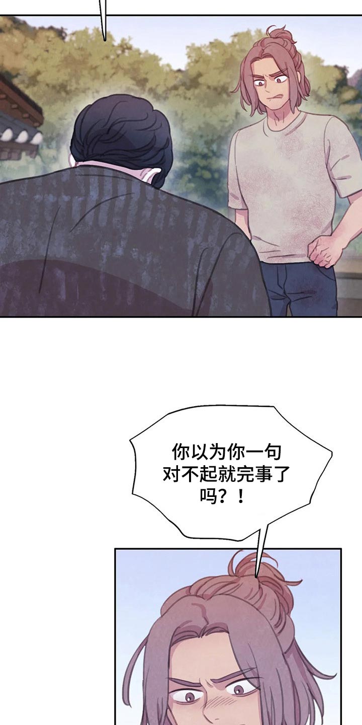 《与血族共生》漫画最新章节第147章：【番外】非常生气免费下拉式在线观看章节第【13】张图片