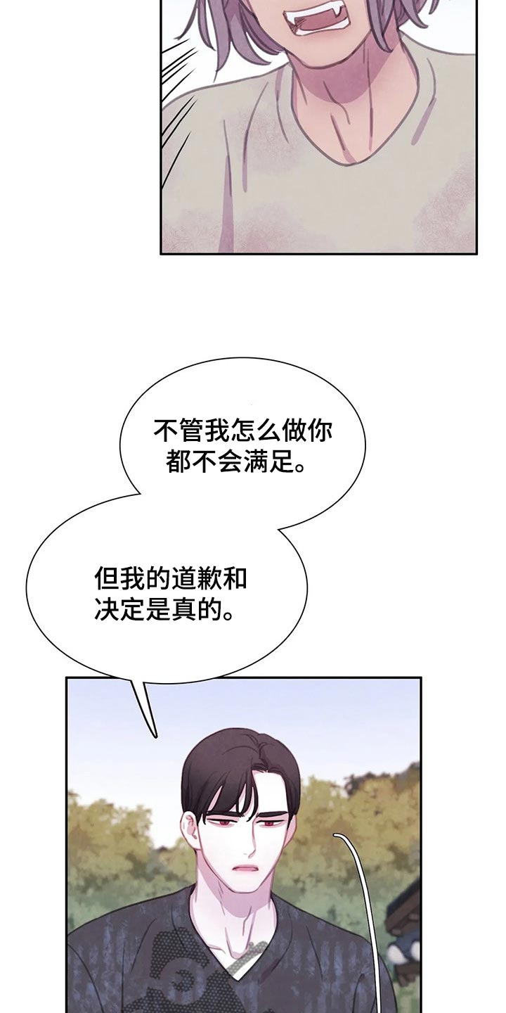 《与血族共生》漫画最新章节第147章：【番外】非常生气免费下拉式在线观看章节第【12】张图片