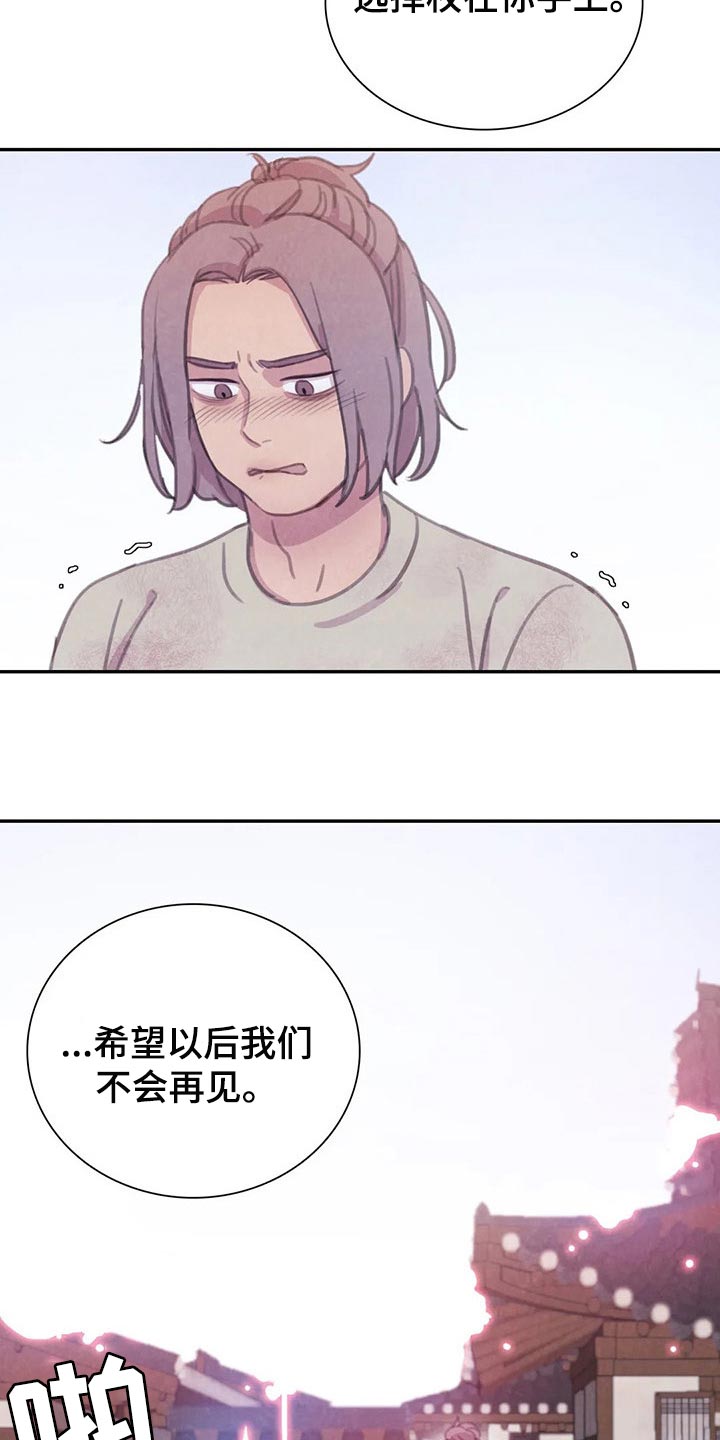 《与血族共生》漫画最新章节第147章：【番外】非常生气免费下拉式在线观看章节第【6】张图片