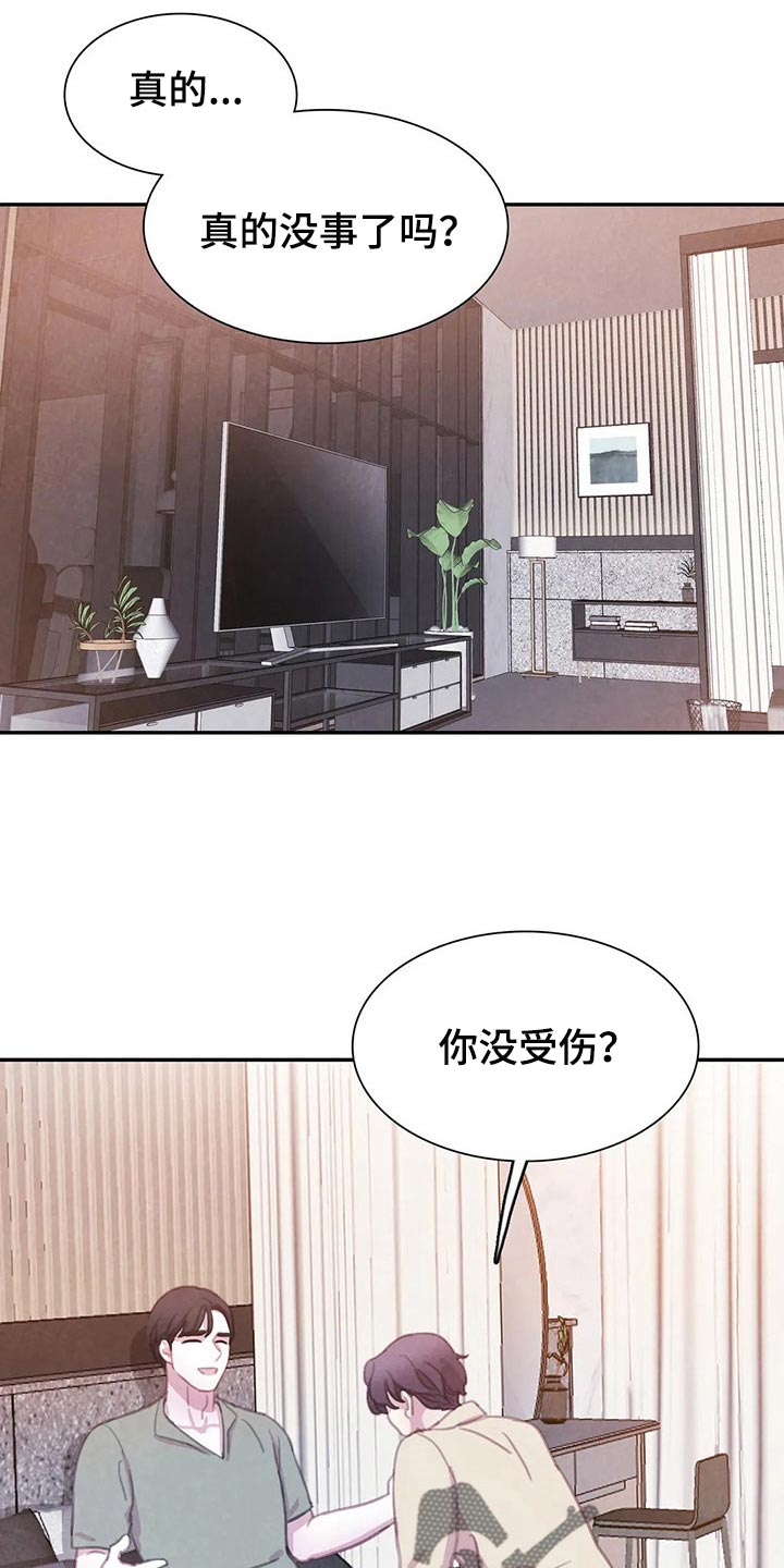 《与血族共生》漫画最新章节第147章：【番外】非常生气免费下拉式在线观看章节第【4】张图片