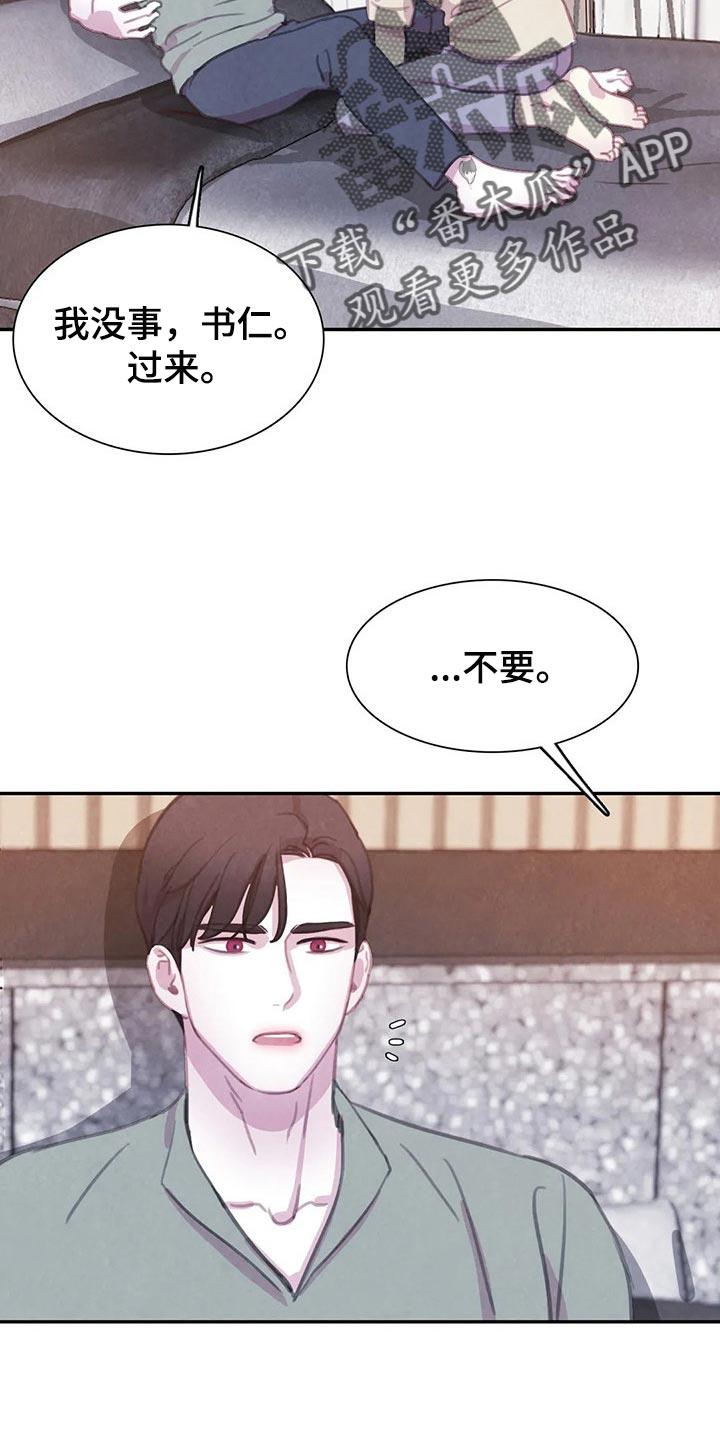 《与血族共生》漫画最新章节第147章：【番外】非常生气免费下拉式在线观看章节第【3】张图片