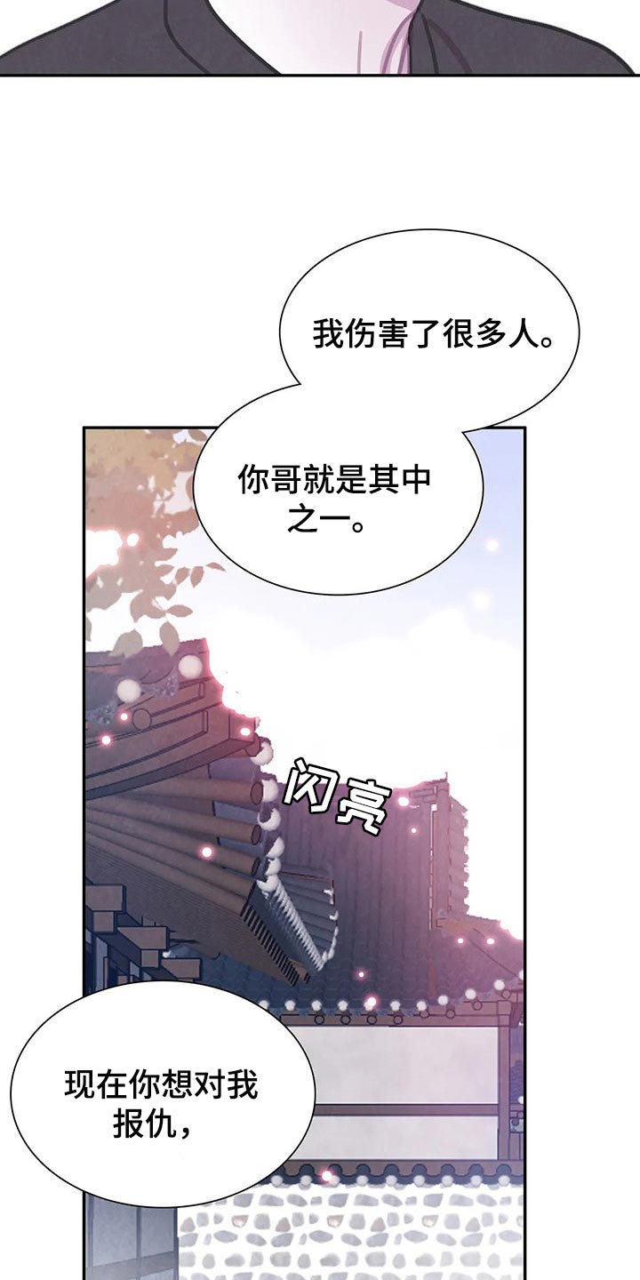 【与血族共生】漫画-（第147章：【番外】非常生气）章节漫画下拉式图片-第12张图片